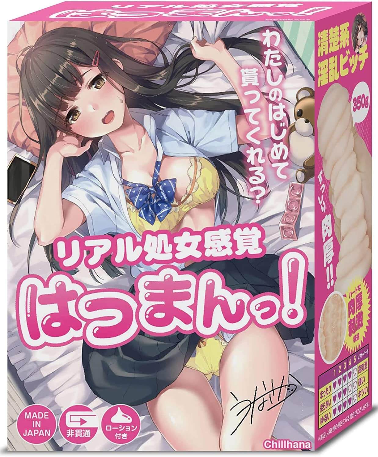はつまんっ！